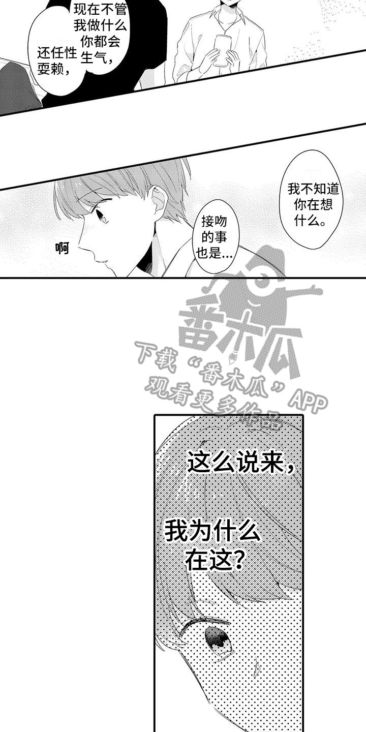 春日偶成漫画,第9话2图