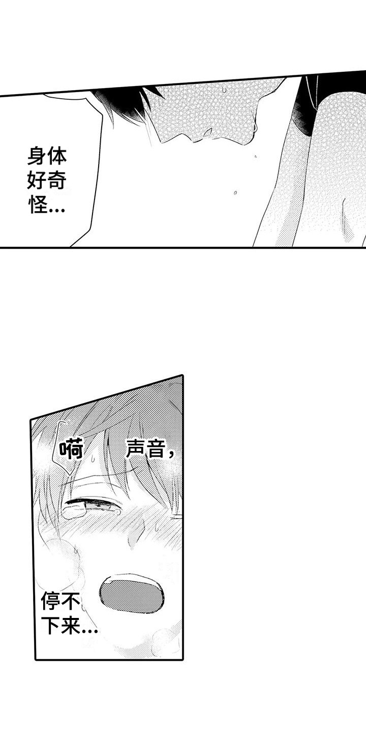 春日和丽漫画,第10话1图