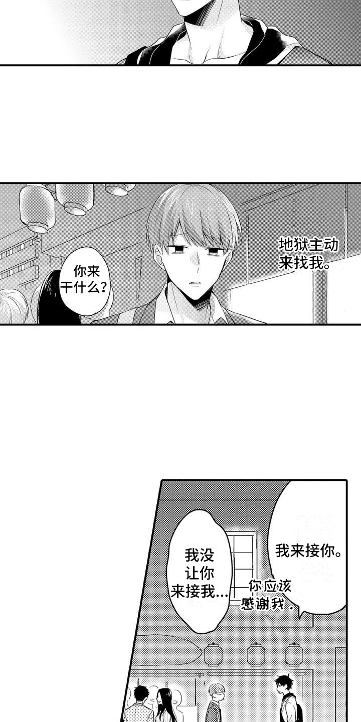 春日与相马漫画,第3话3图