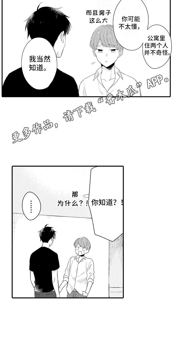 春日与相马小说免费阅读漫画,第8话5图