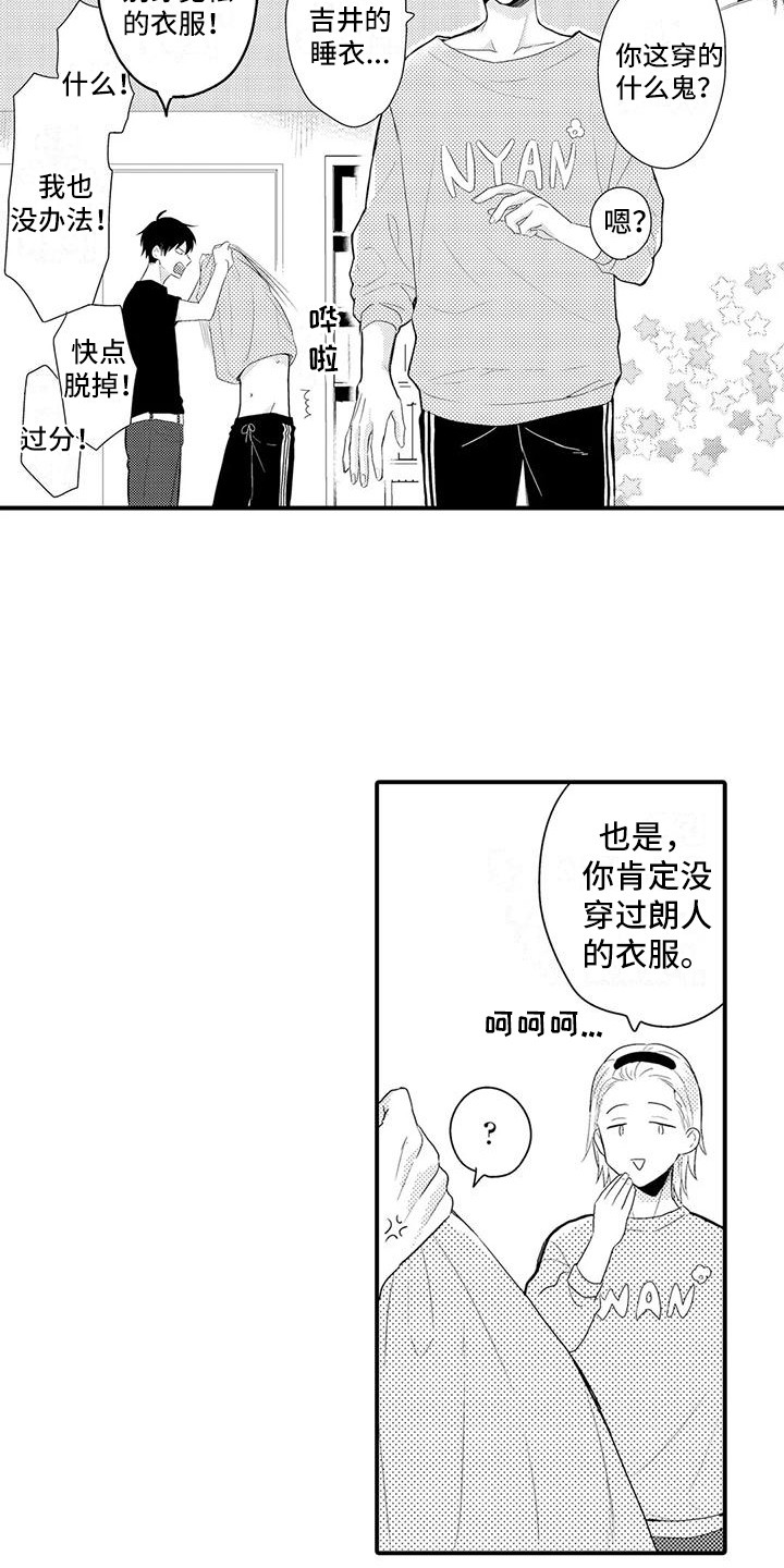 春日与王右丞过新昌里访吕逸人不遇翻译漫画,第7话4图