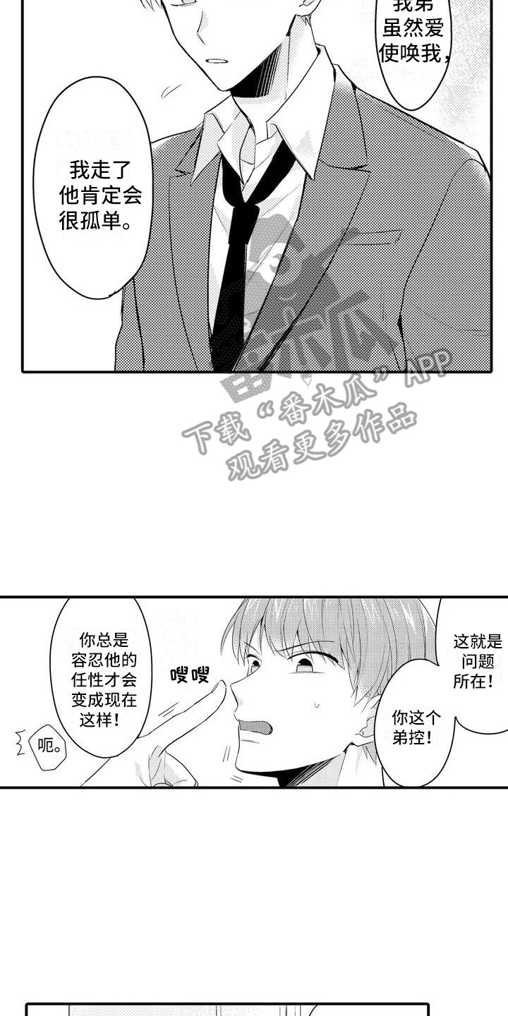 春日与友人话别全文漫画,第5话2图