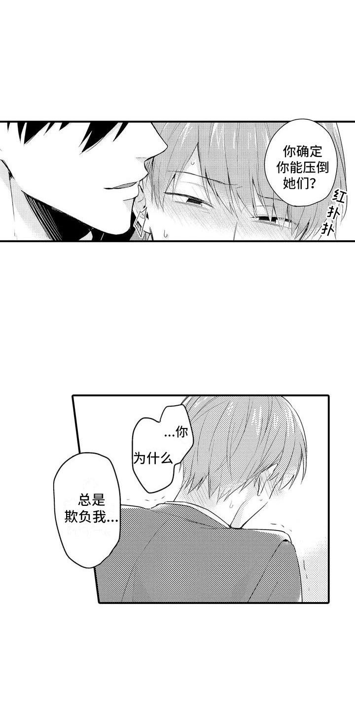 春日相寻漫画,第4话4图