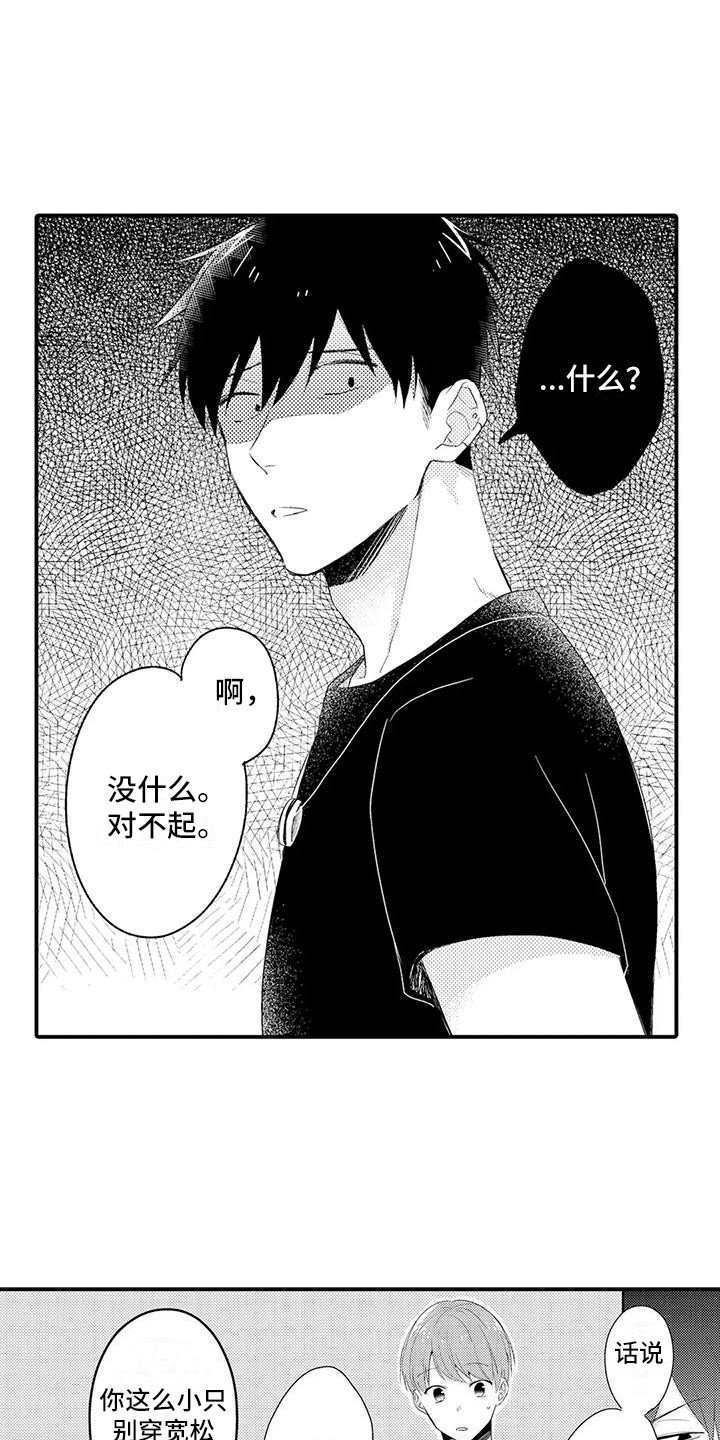 春日和丽漫画,第7话3图