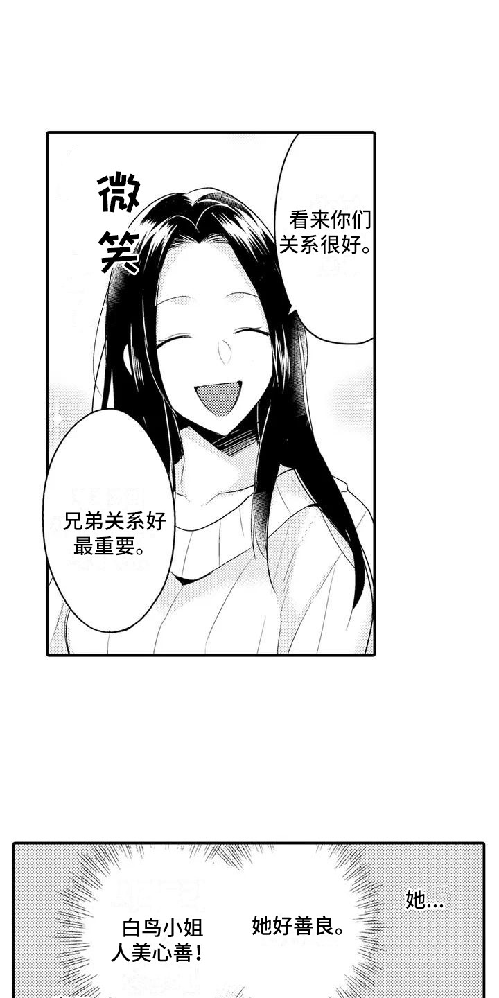 春日与相马漫画,第3话1图