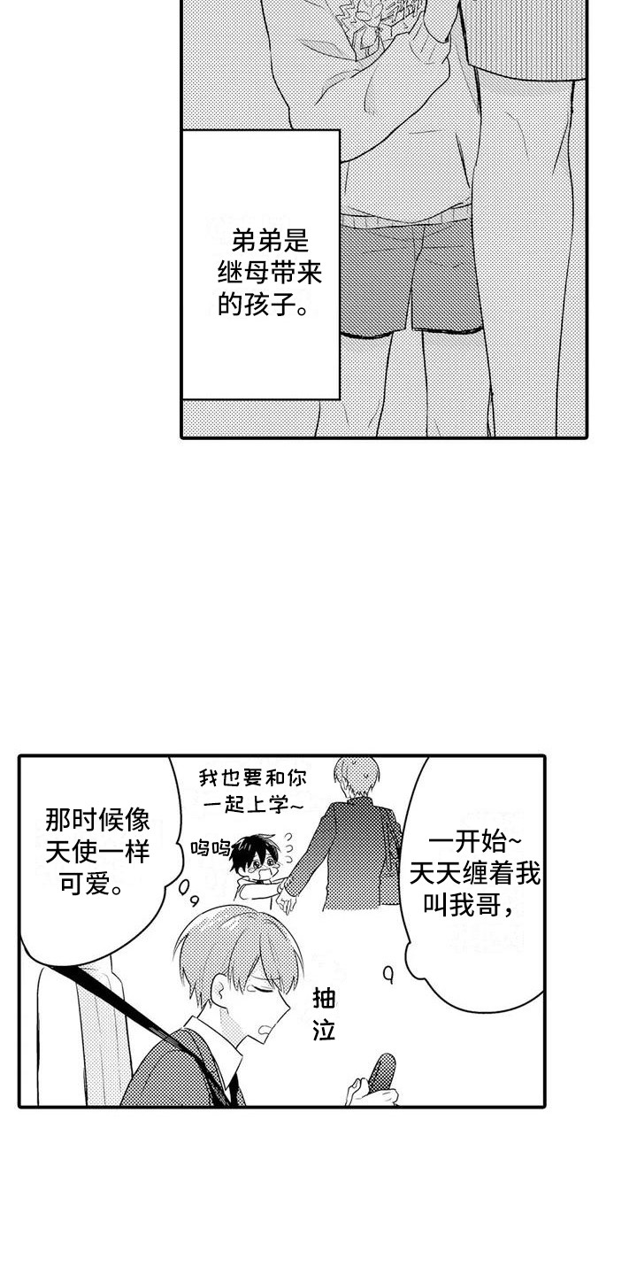 春日与相马漫画,第1话5图