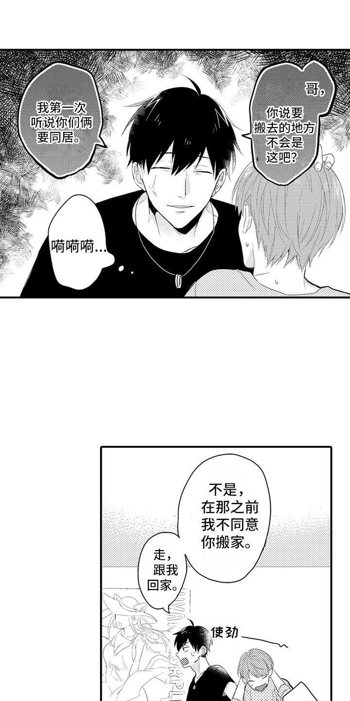 春日与王右丞过新昌里访吕逸人不遇阅读答案漫画,第7话1图