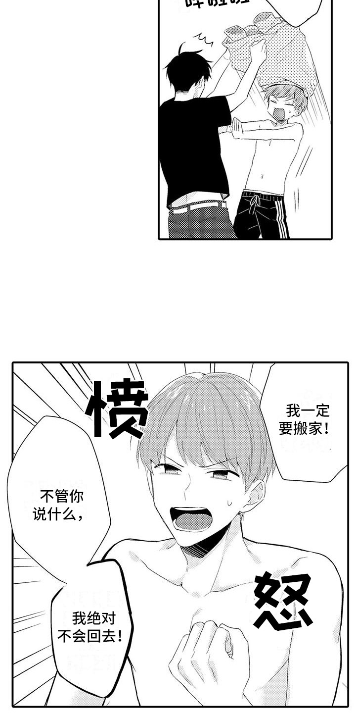 春日与相马漫画,第7话2图