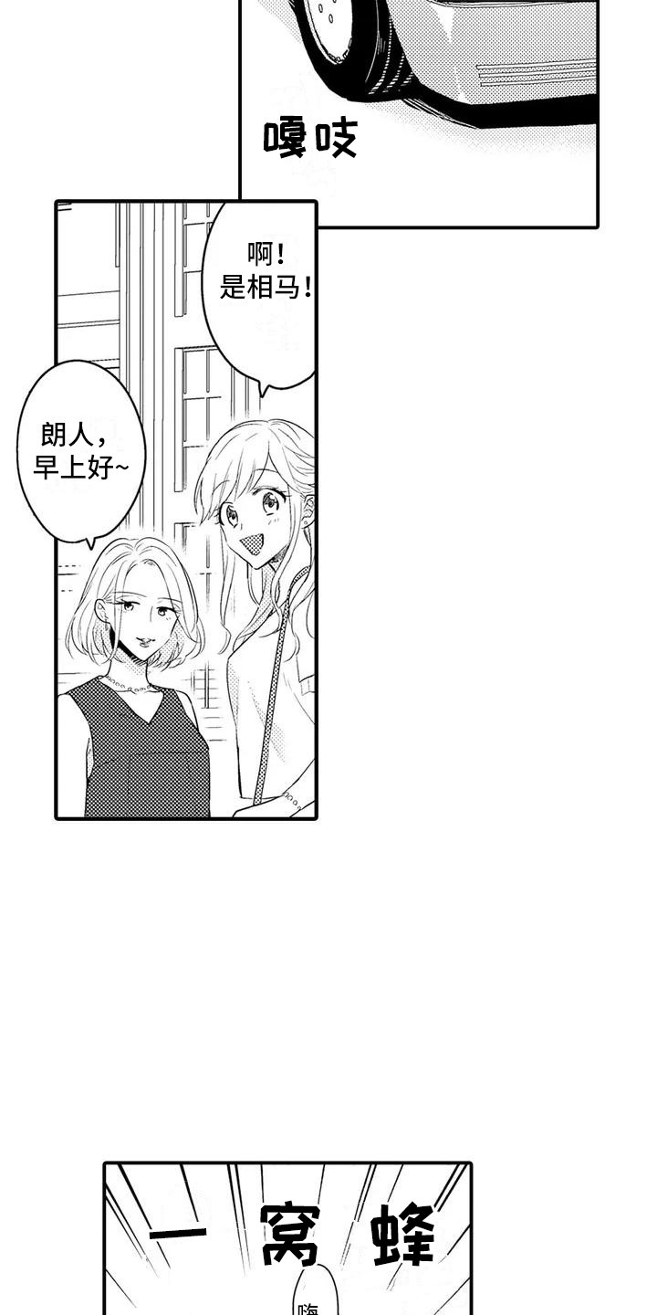 春日与相马漫画,第2话3图