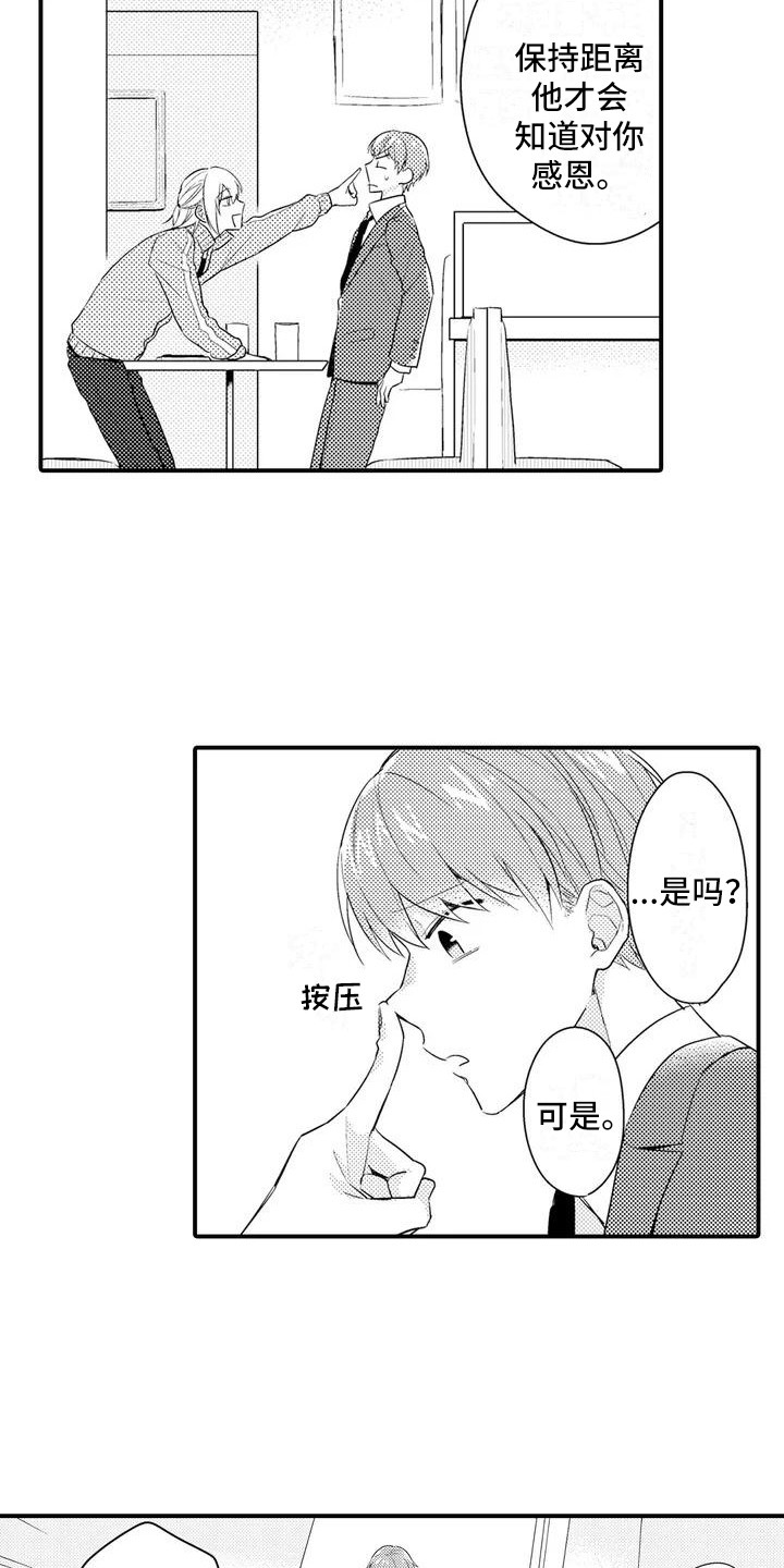 春日与友人话别全文漫画,第5话3图