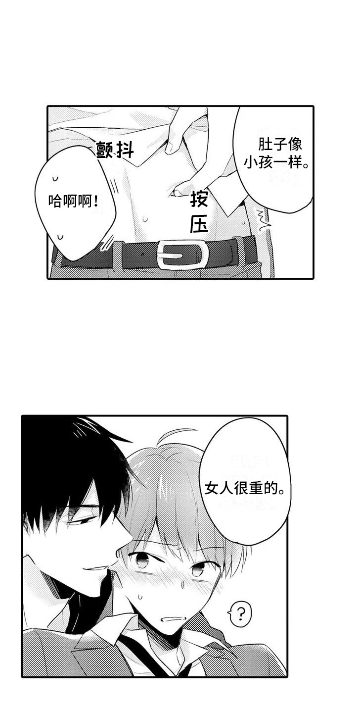 春日偶成古诗漫画,第4话3图