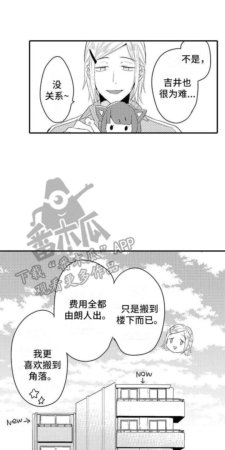 春日与相马小说免费阅读漫画,第8话2图