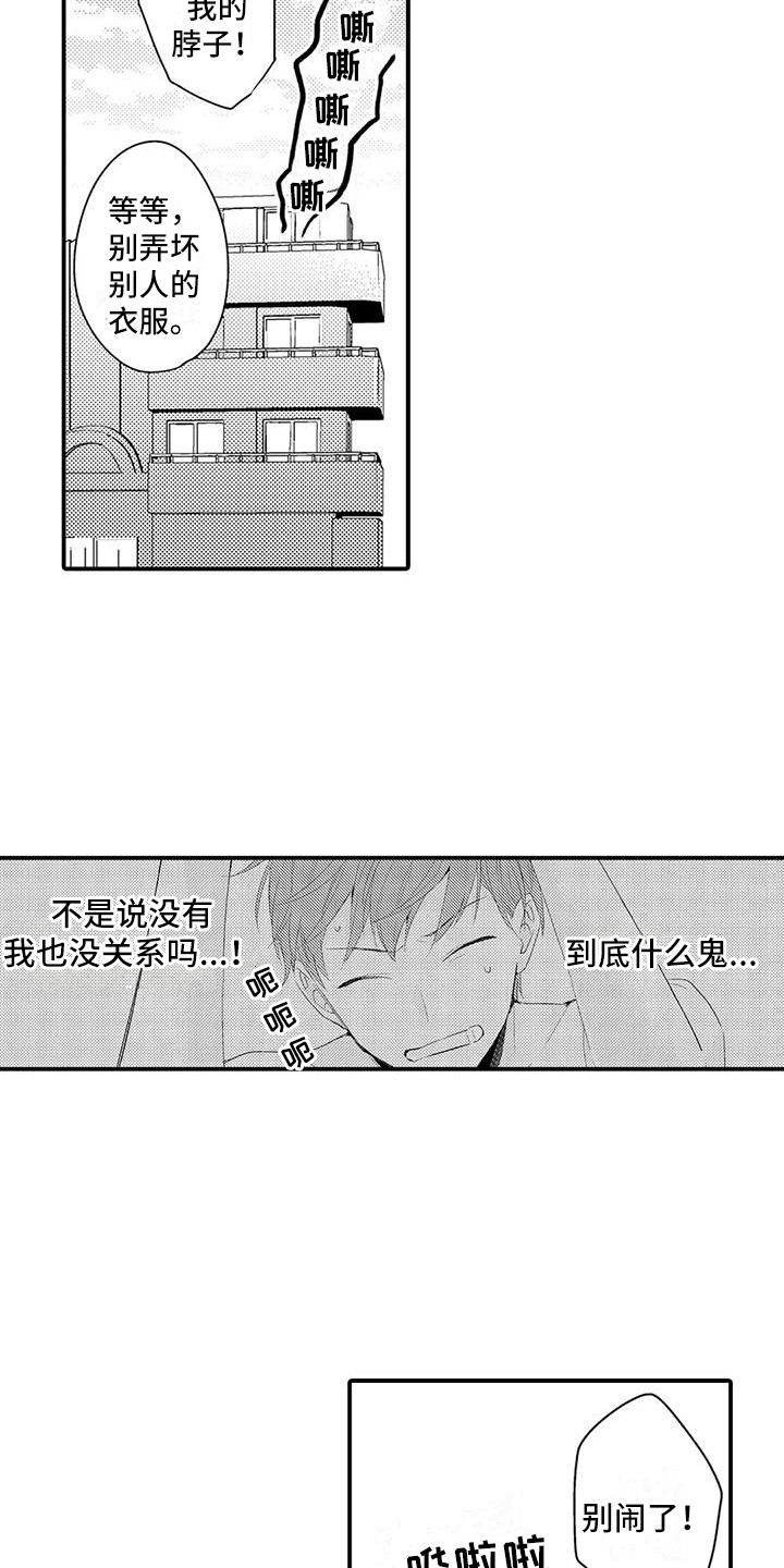 春日与相马漫画,第7话1图