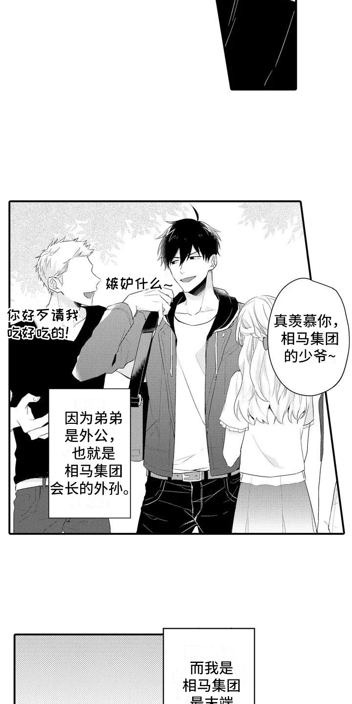 春日与你离别姜颂全文漫画,第2话5图