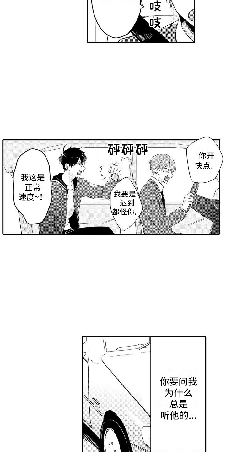 春日与相马漫画,第2话2图