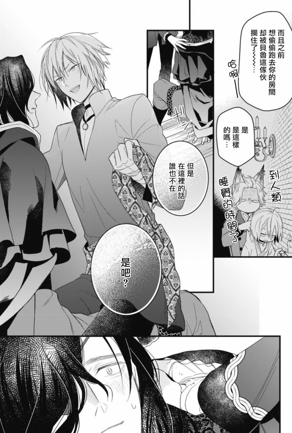 废柴魔王和傲娇勇者漫画,第3话5图