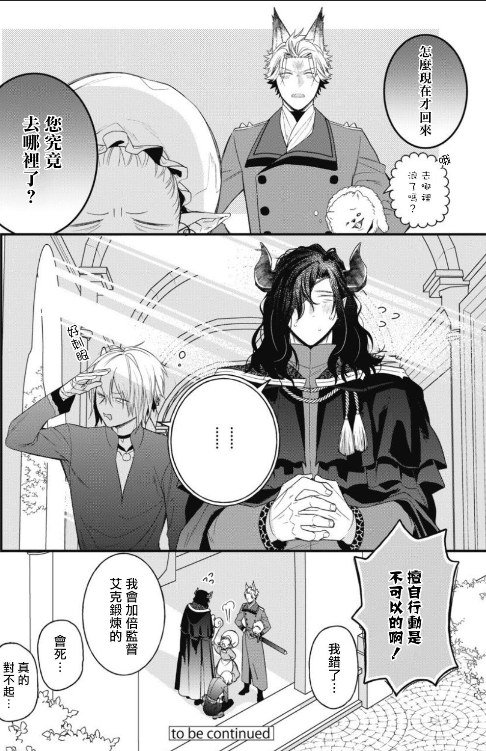 废柴魔王和傲娇勇者漫画,第3话2图