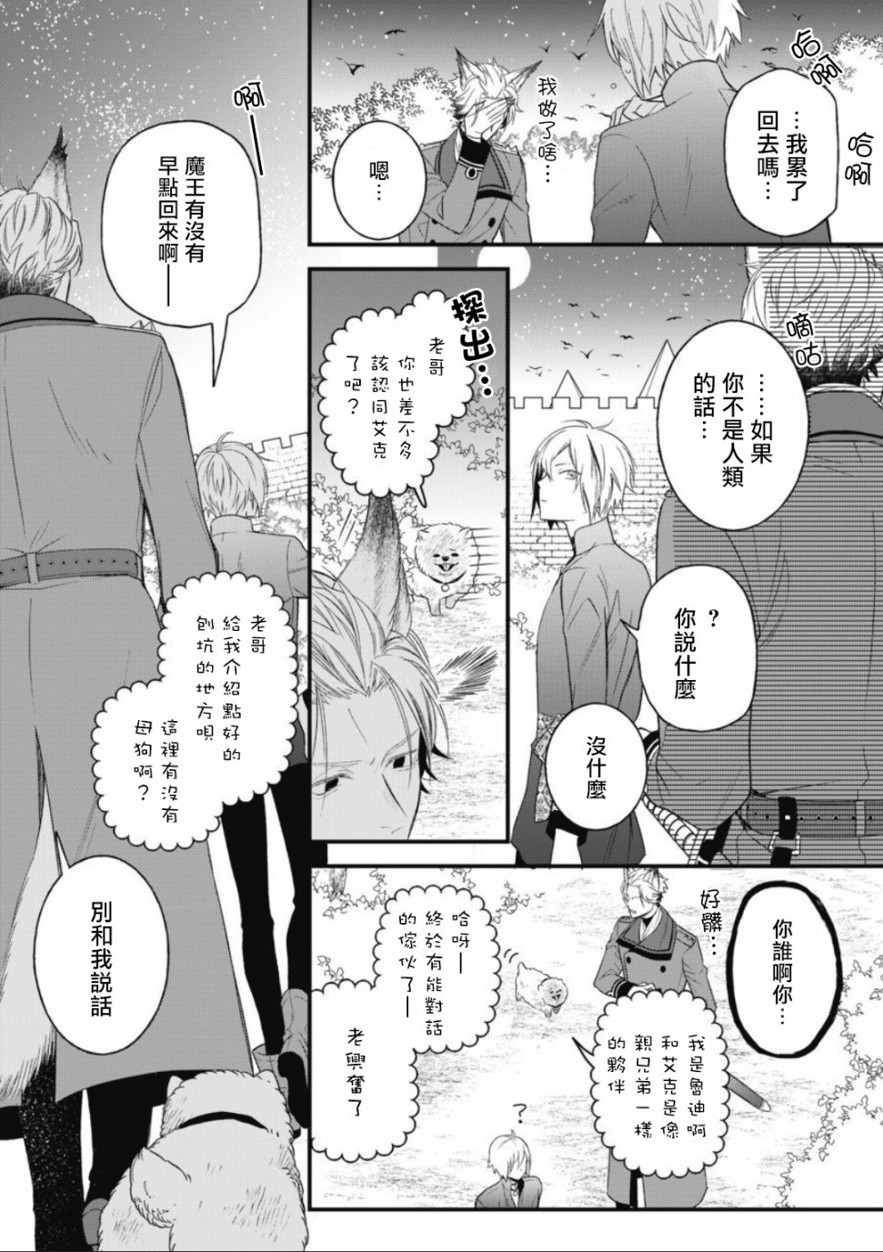 废柴魔王和傲娇勇者漫画,第3话3图