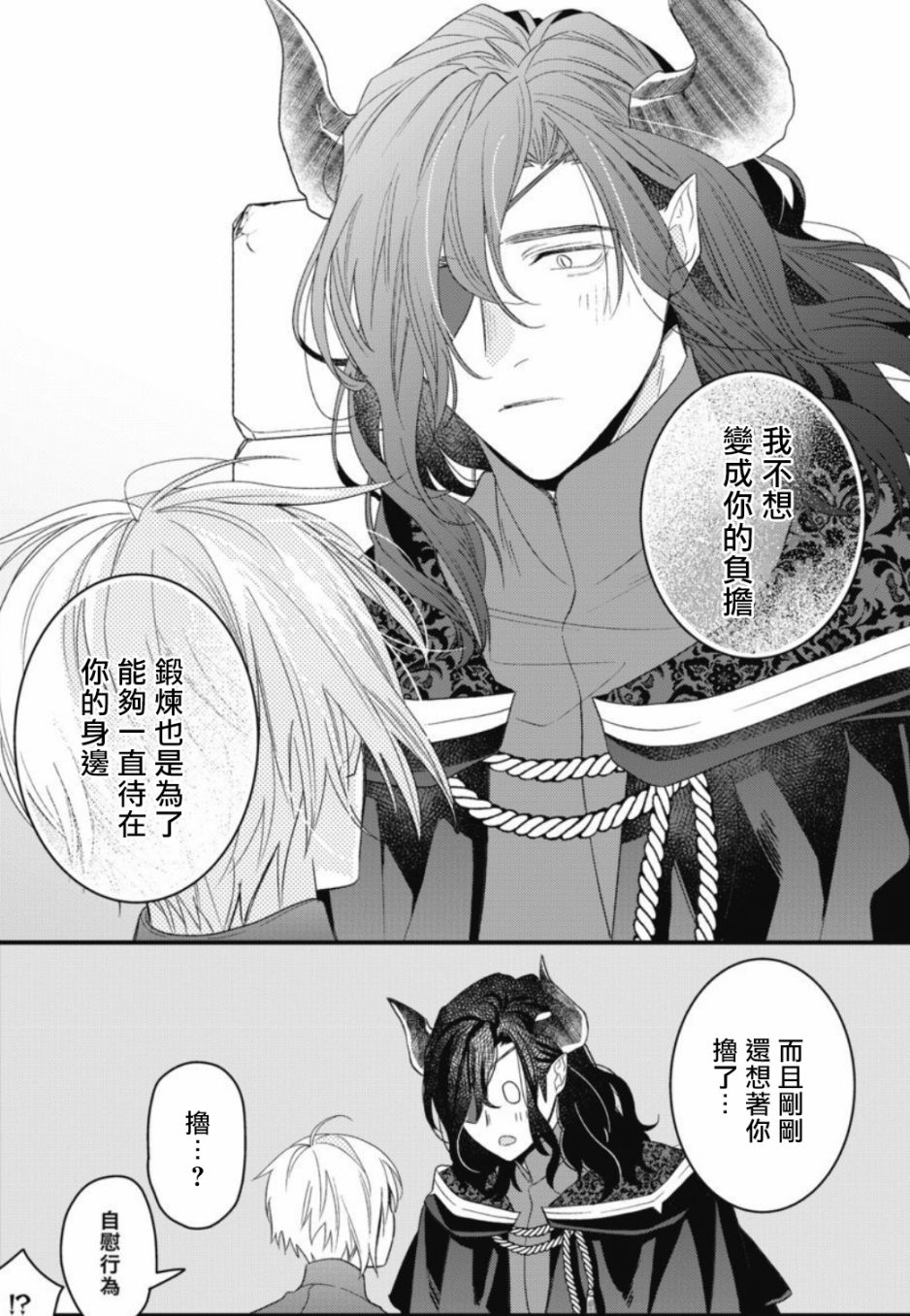 废柴魔王和傲娇勇者漫画,第3话4图