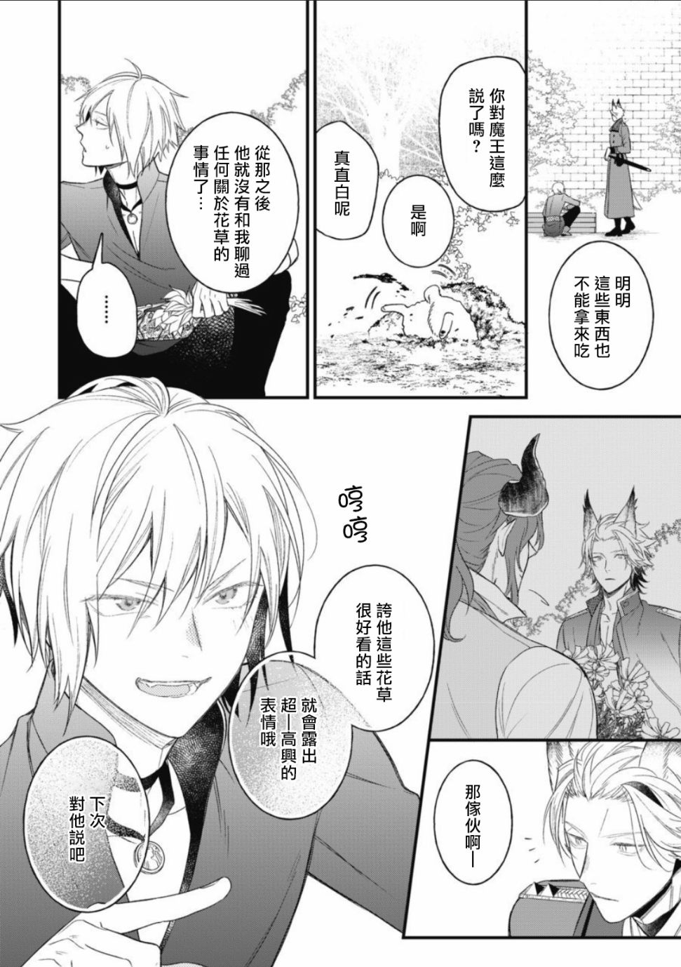 废柴魔王和傲娇勇者漫画,第3话1图