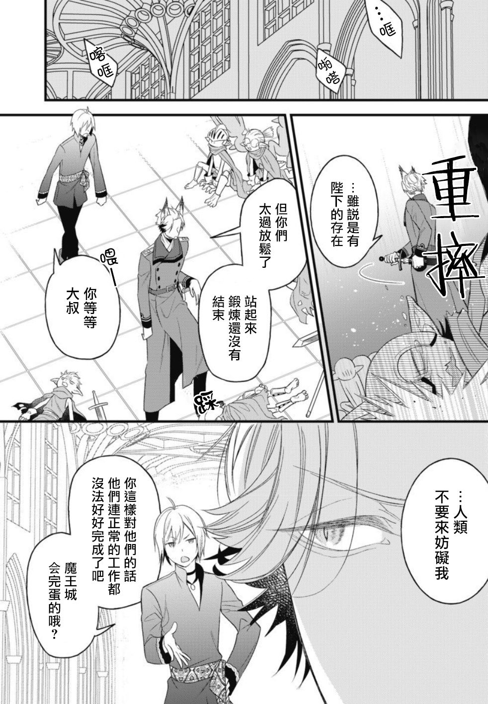 废柴魔王和傲娇勇者漫画,第3话3图