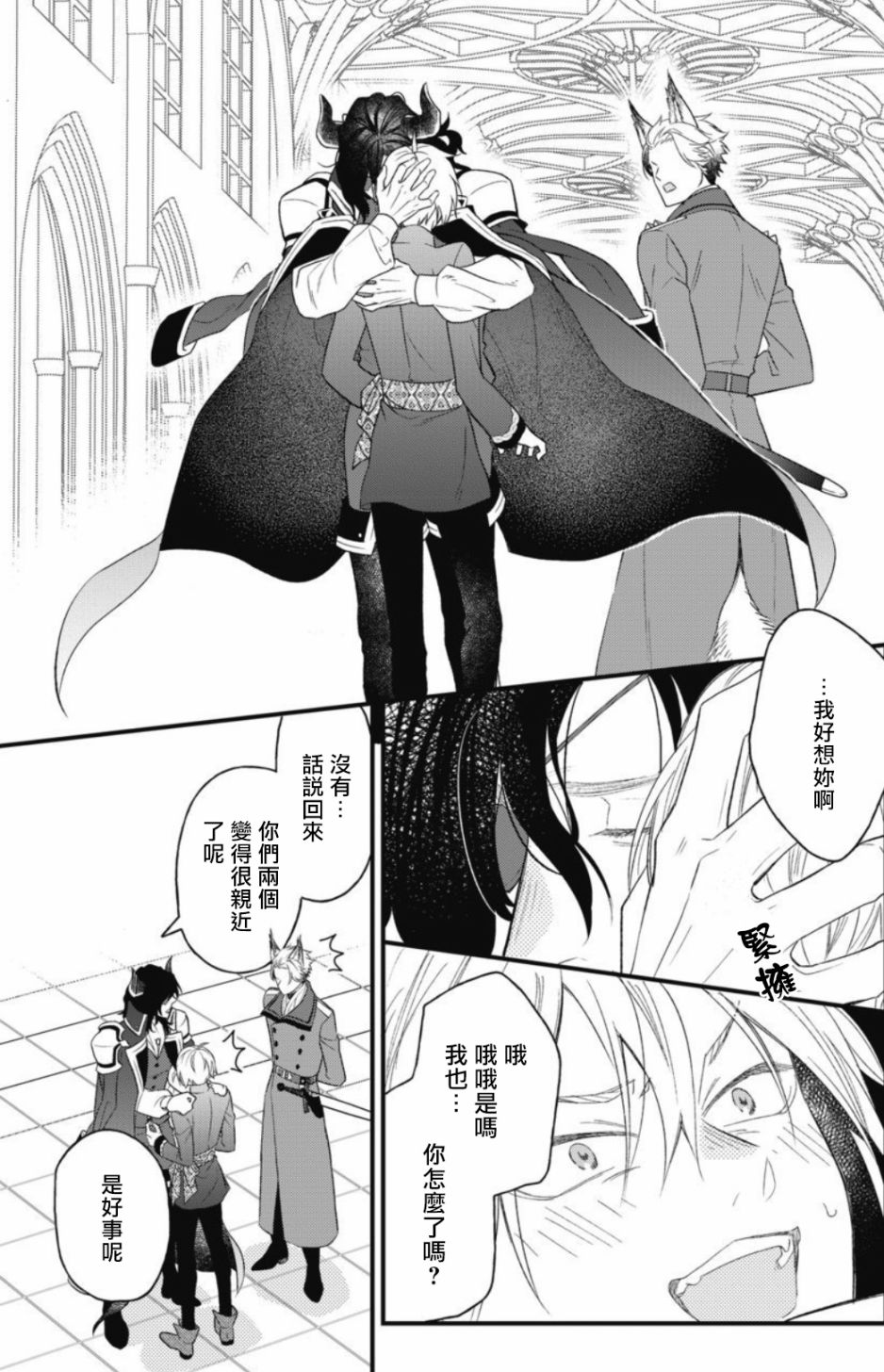 废柴魔王和傲娇勇者漫画,第3话1图