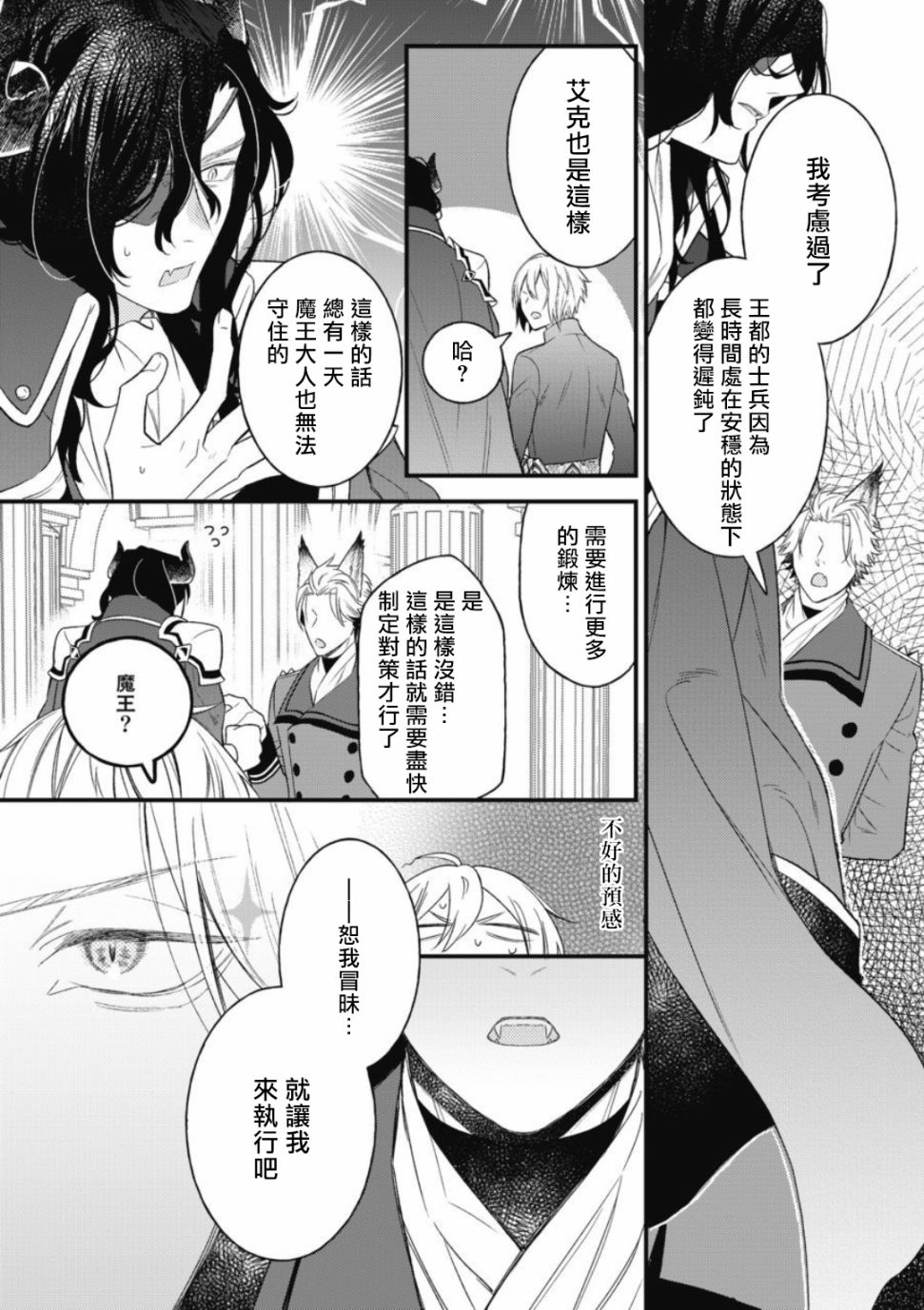 废柴魔王和傲娇勇者漫画,第3话3图