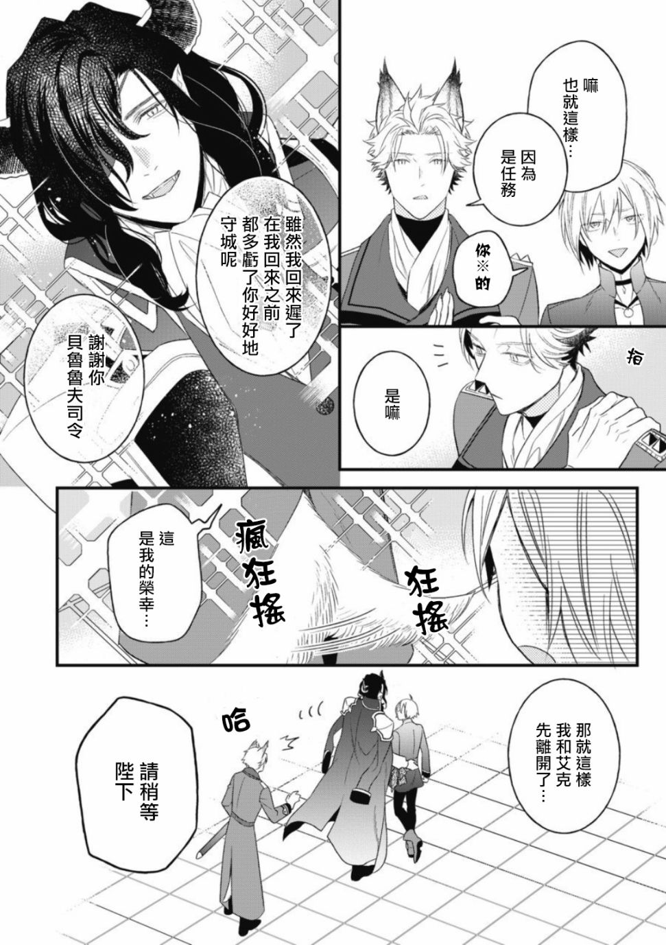 废柴魔王和傲娇勇者漫画,第3话2图