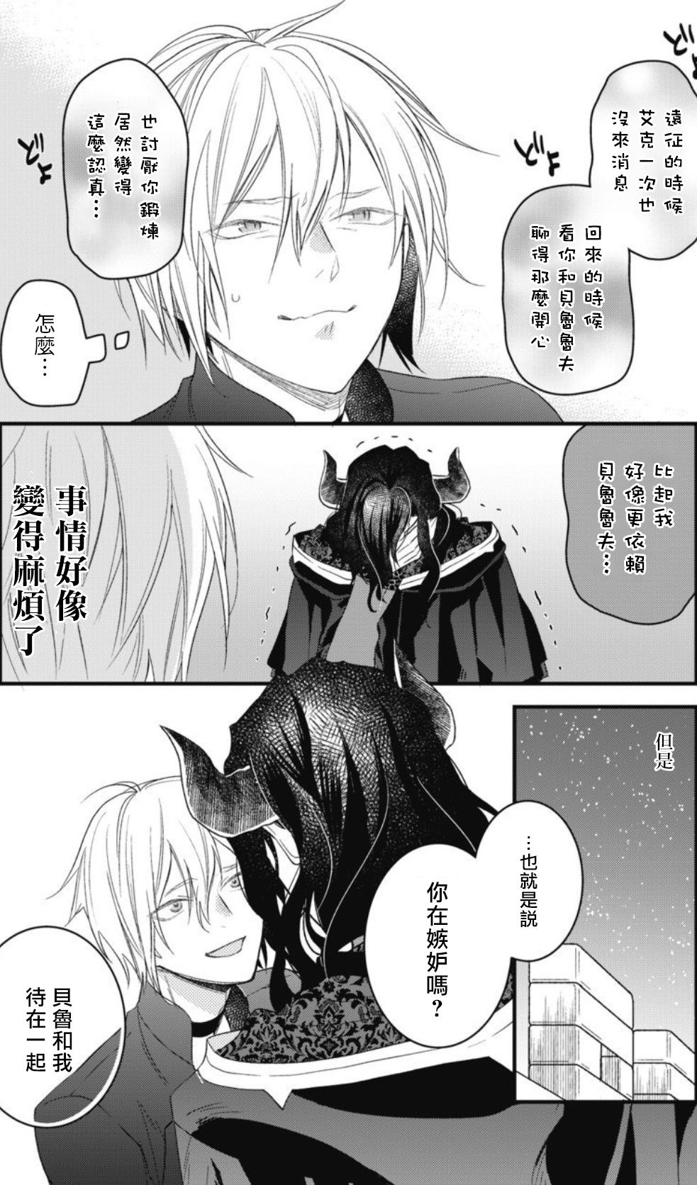 废柴魔王和傲娇勇者漫画,第3话2图