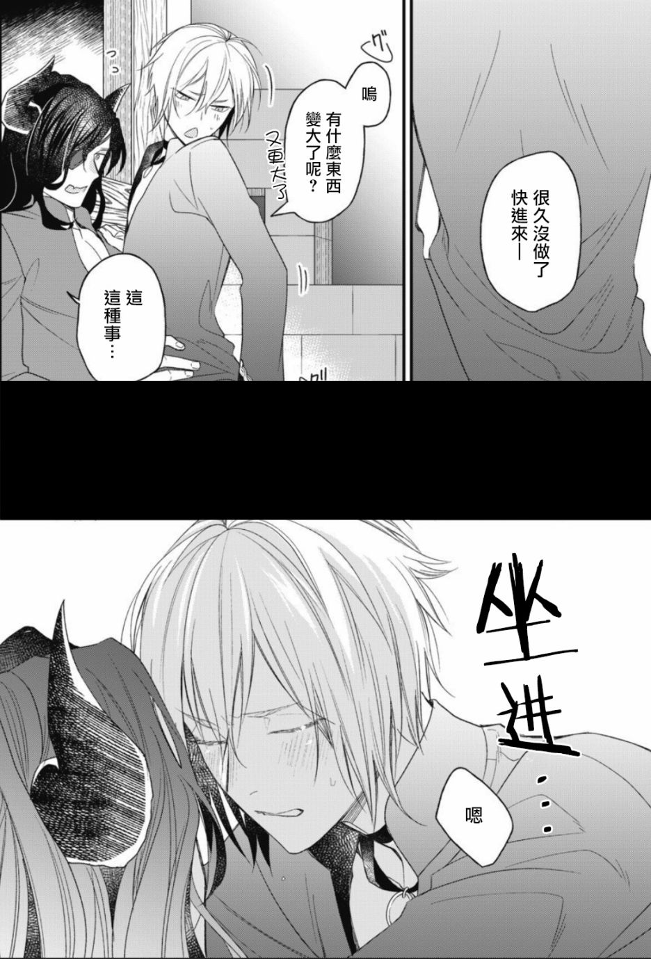 废柴魔王和傲娇勇者漫画,第3话1图