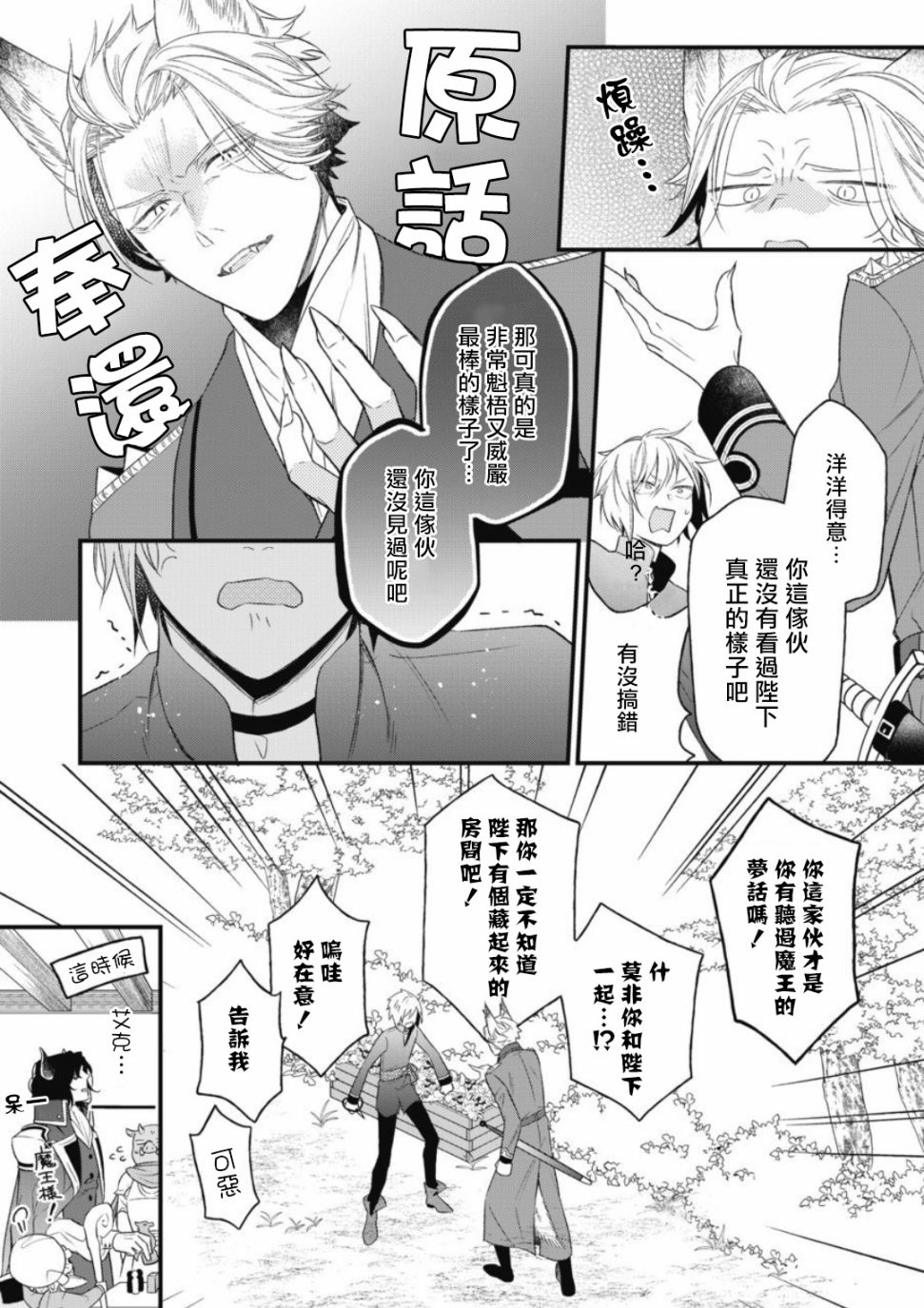 废柴魔王和傲娇勇者漫画,第3话2图