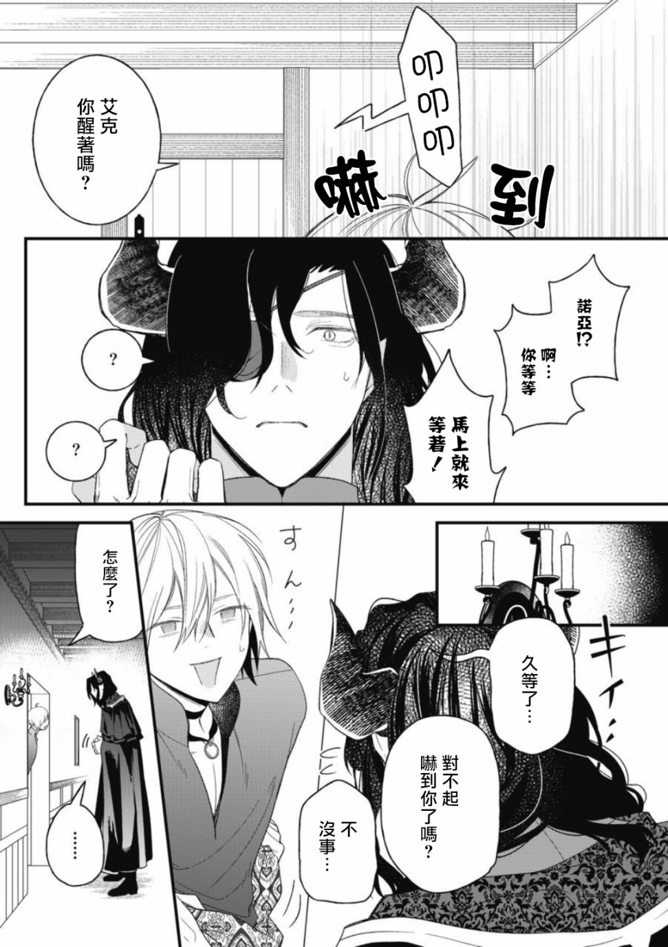 废柴魔王和傲娇勇者漫画,第3话2图