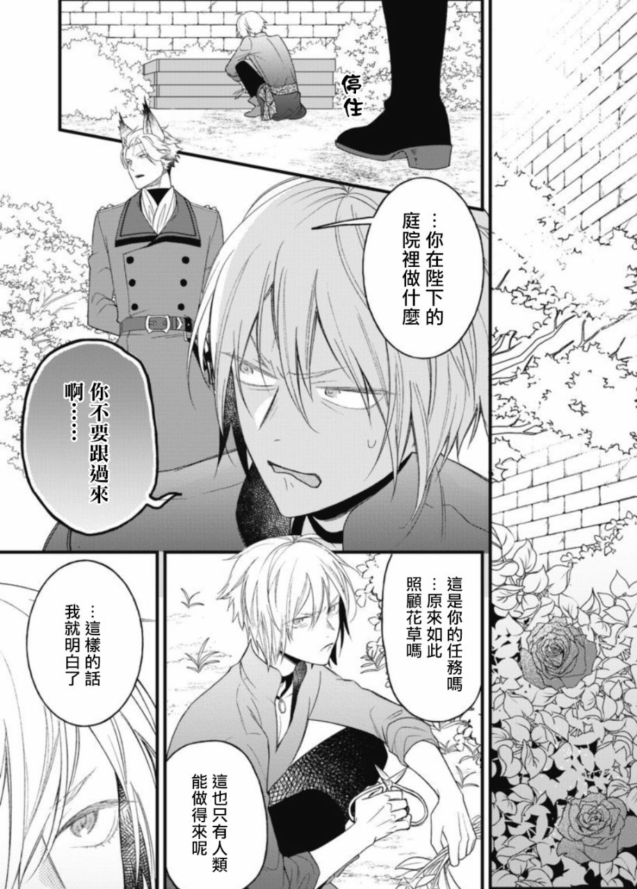 废柴魔王和傲娇勇者漫画,第3话5图