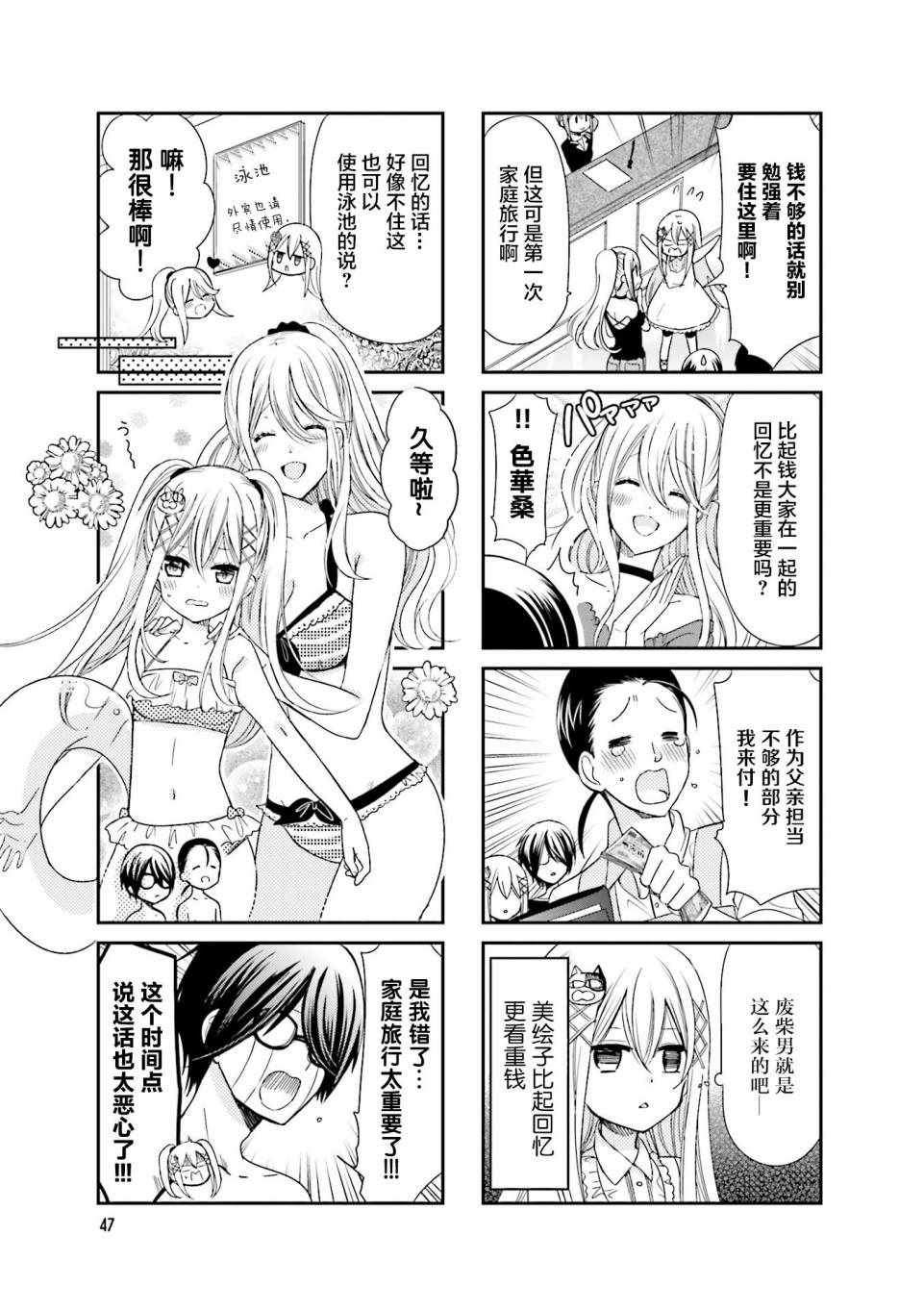 时薪2000当妹漫画,第6话5图