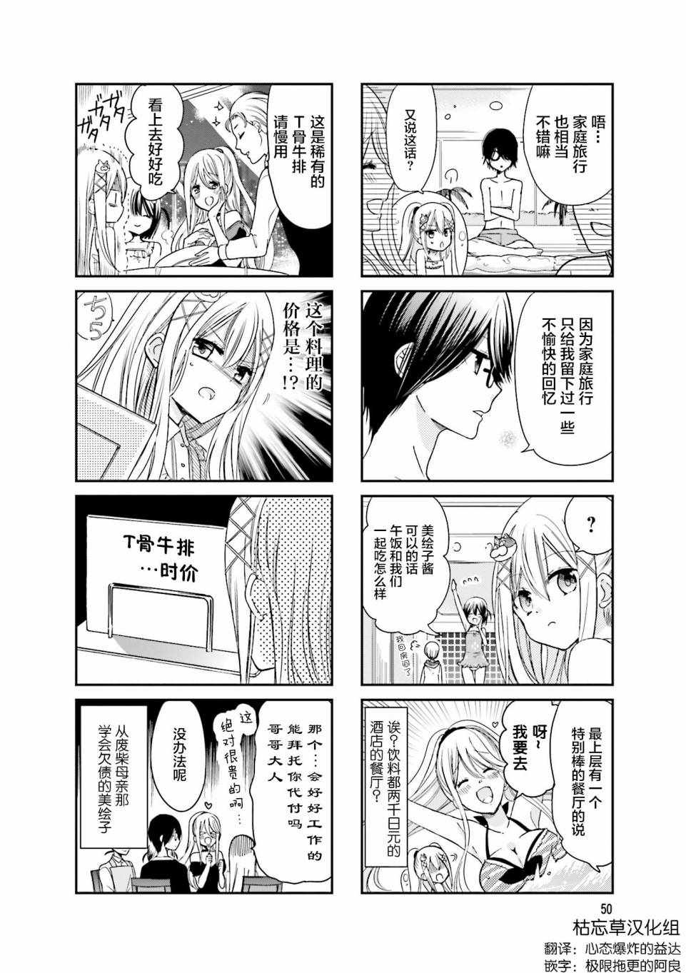 时薪2000当妹漫画,第6话3图