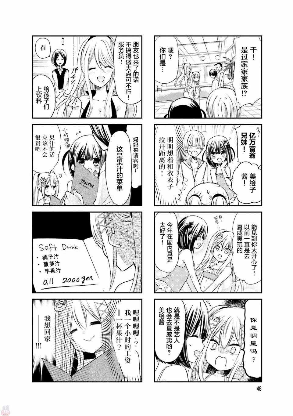 时薪2000当妹漫画,第6话1图