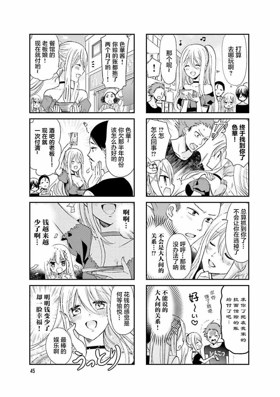 时薪2000当妹漫画,第6话3图