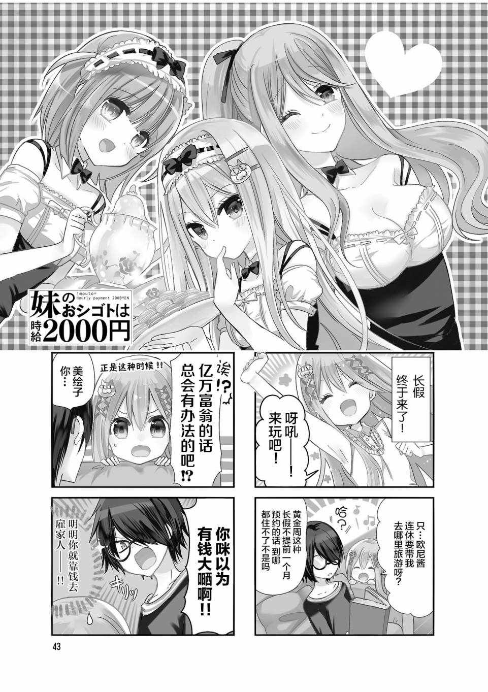 时薪2000当妹漫画,第6话1图