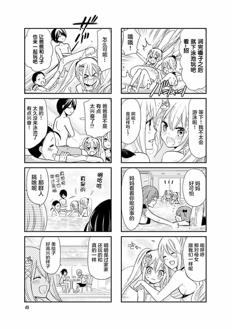 时薪2000当妹漫画,第6话2图