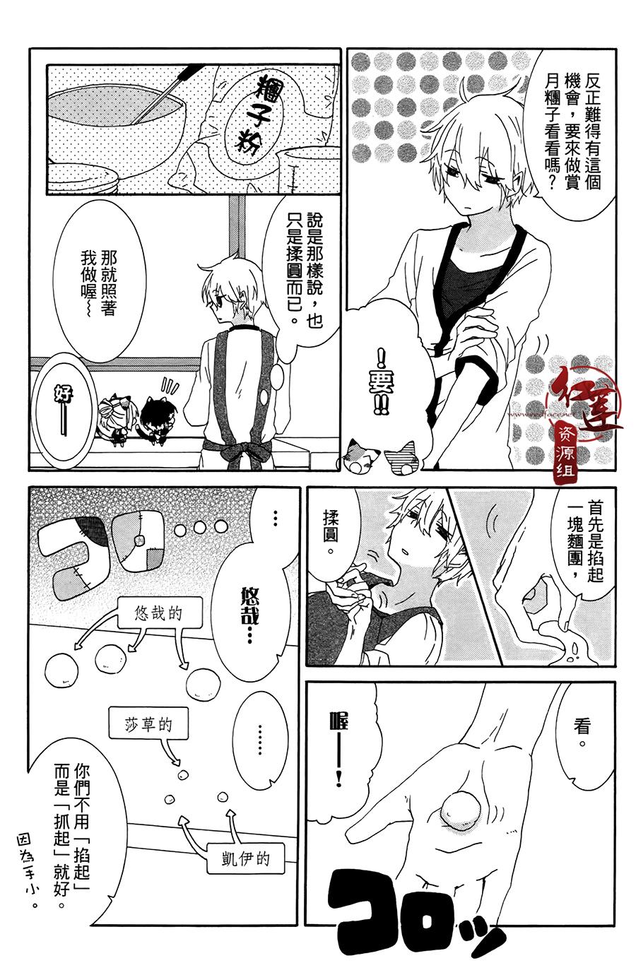 喵居生活漫画,第9话3图