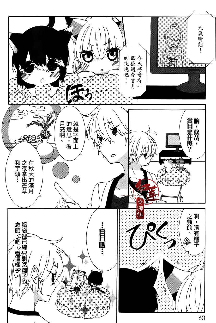 喵居生活漫画,第9话2图