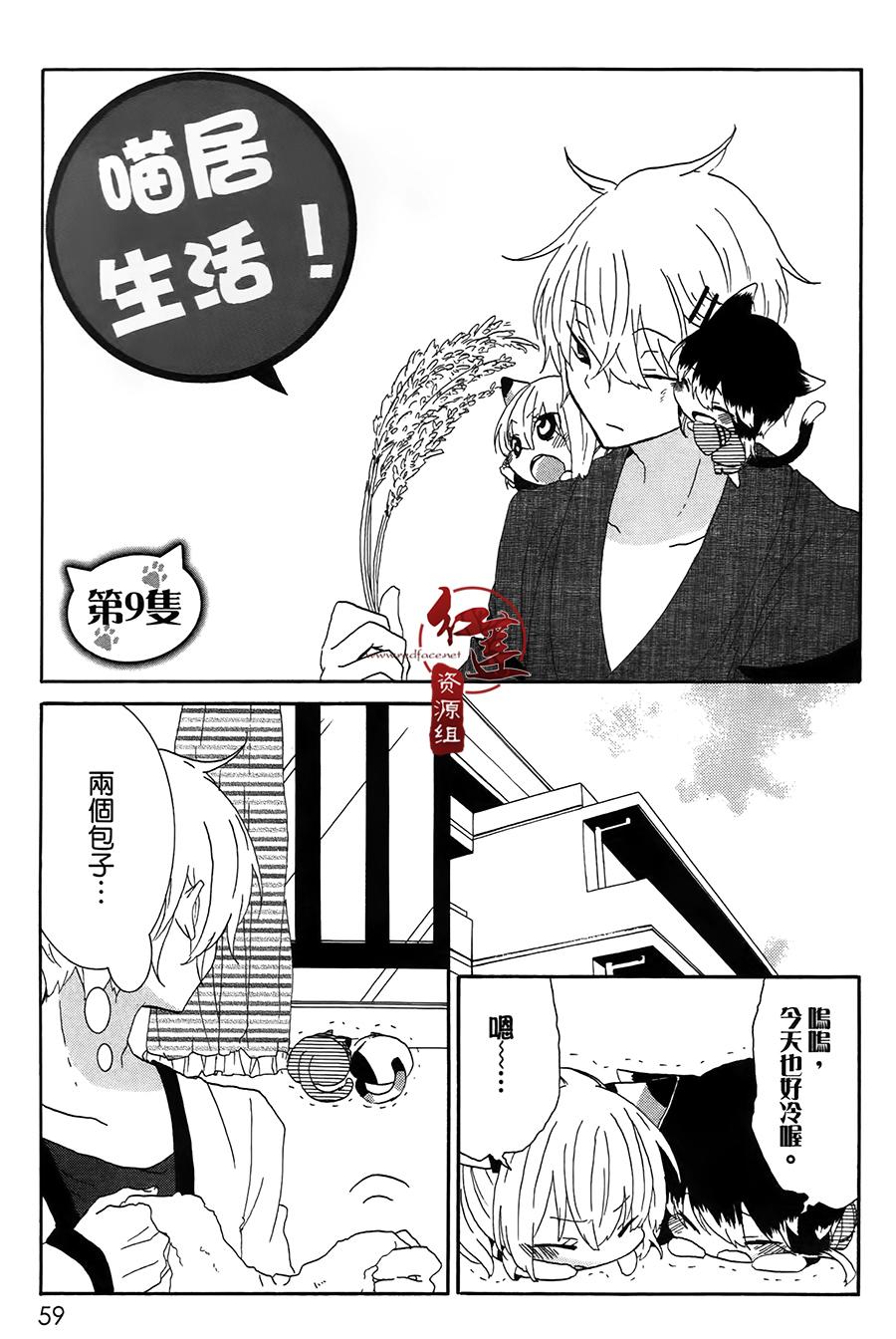 喵居生活漫画,第9话1图