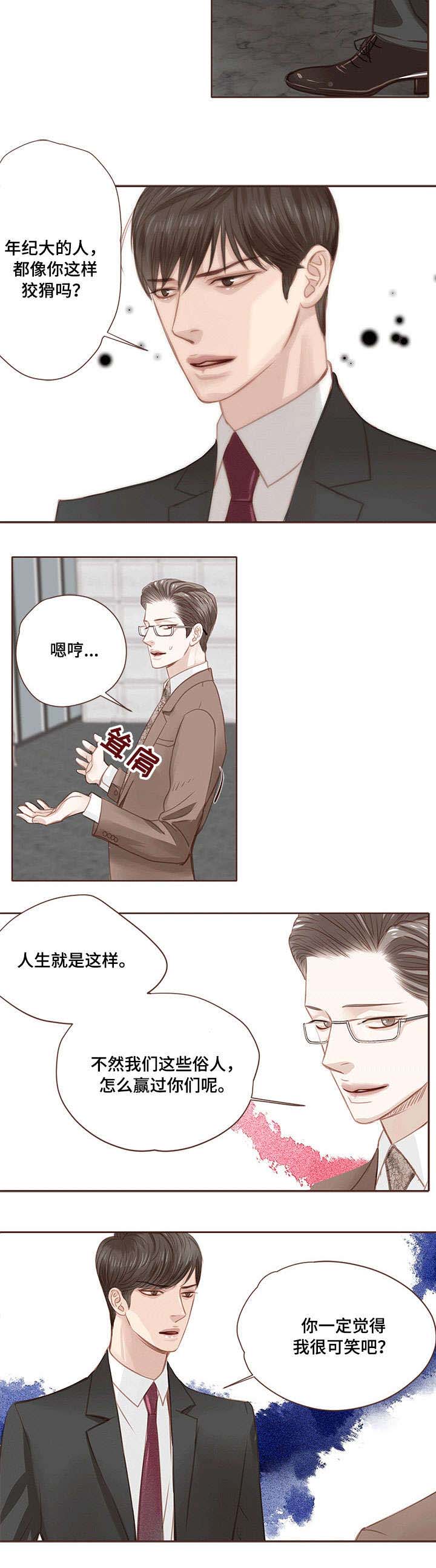 轻狂歌曲漫画,第10章：微妙4图