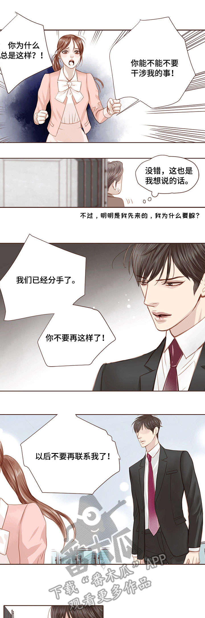 轻狂歌曲漫画,第10章：微妙1图