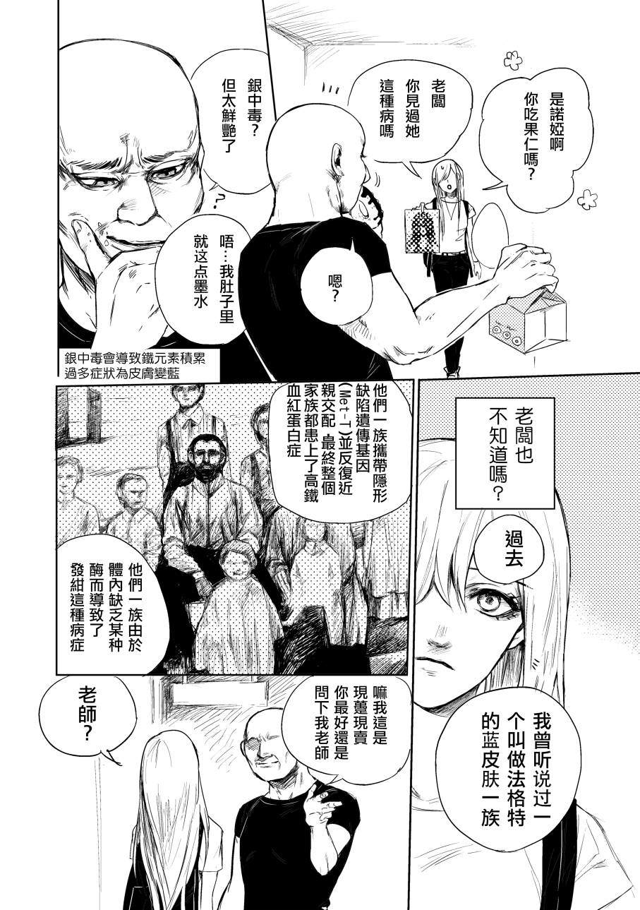 蓝染病漫画,上卷3图