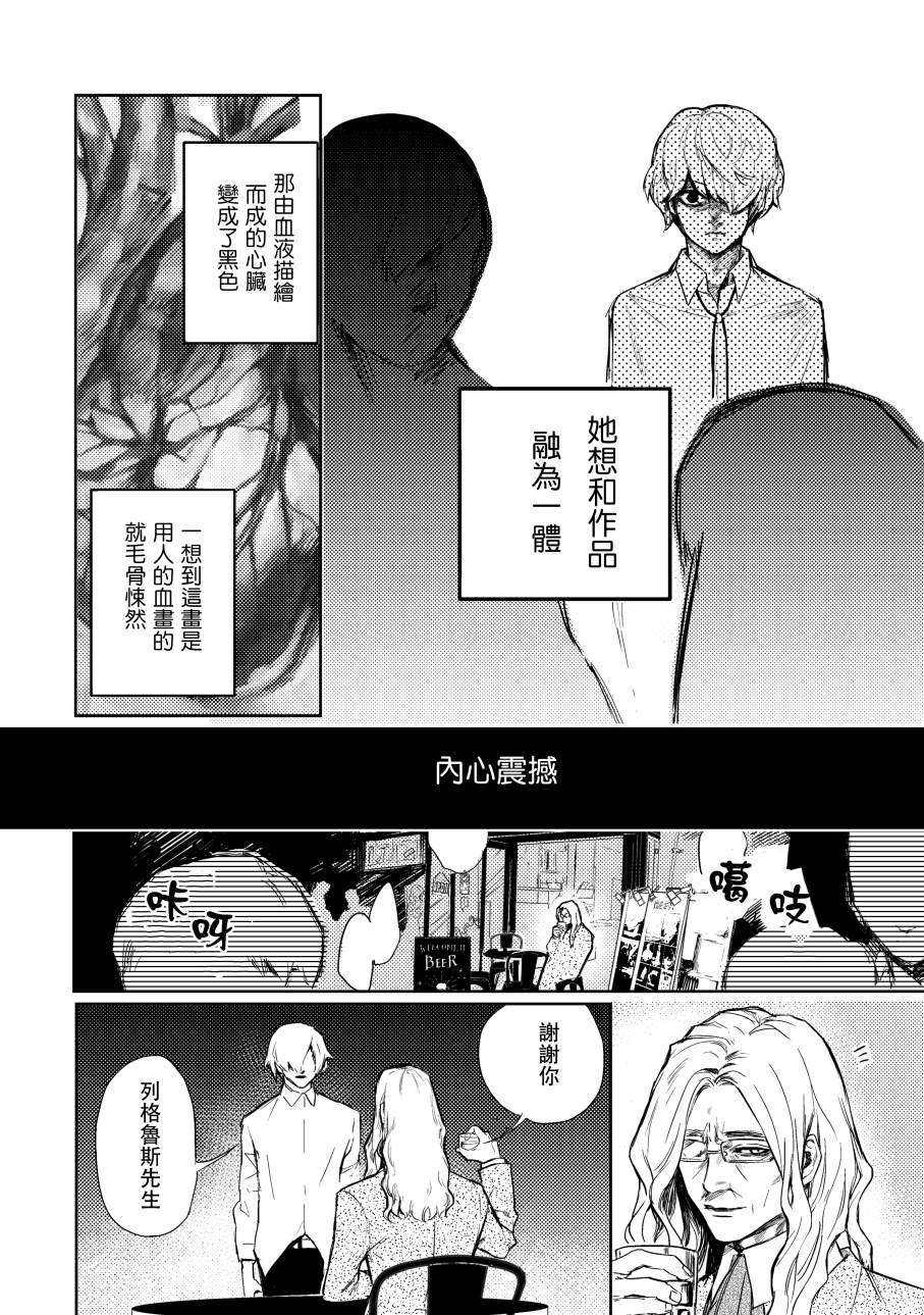 蓝染病漫画,上卷2图