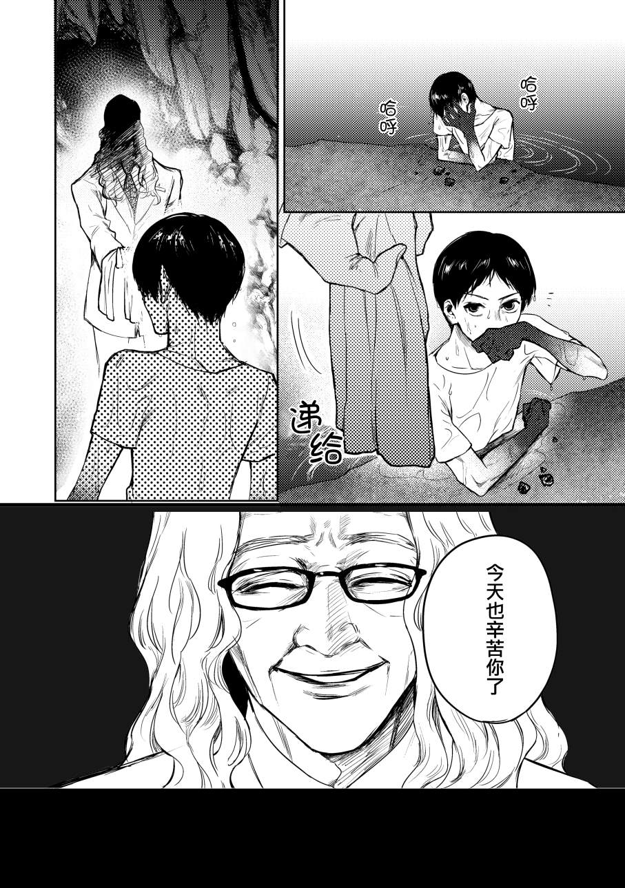 蓝染病漫画,上卷2图