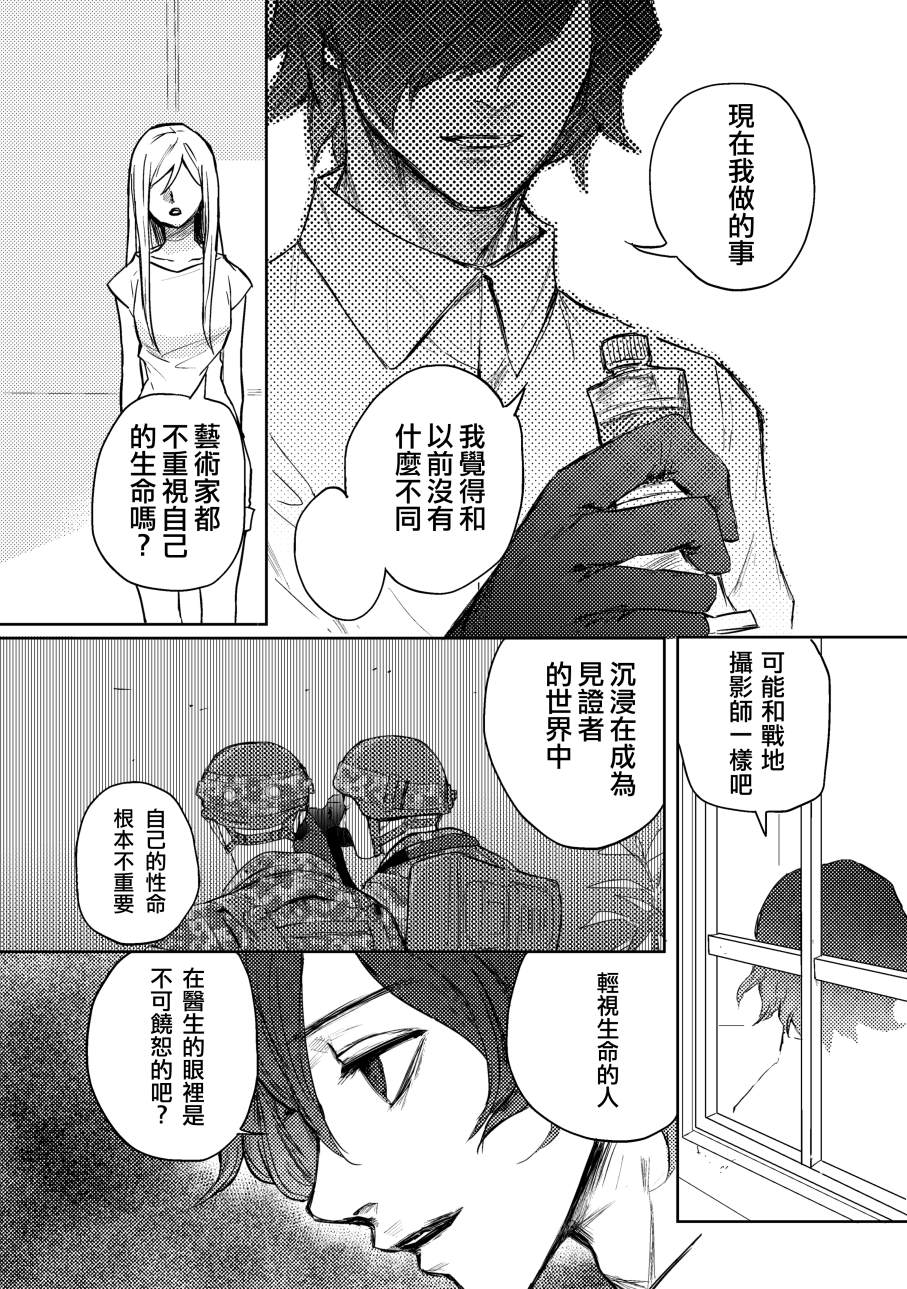 蓝染病漫画,上卷4图