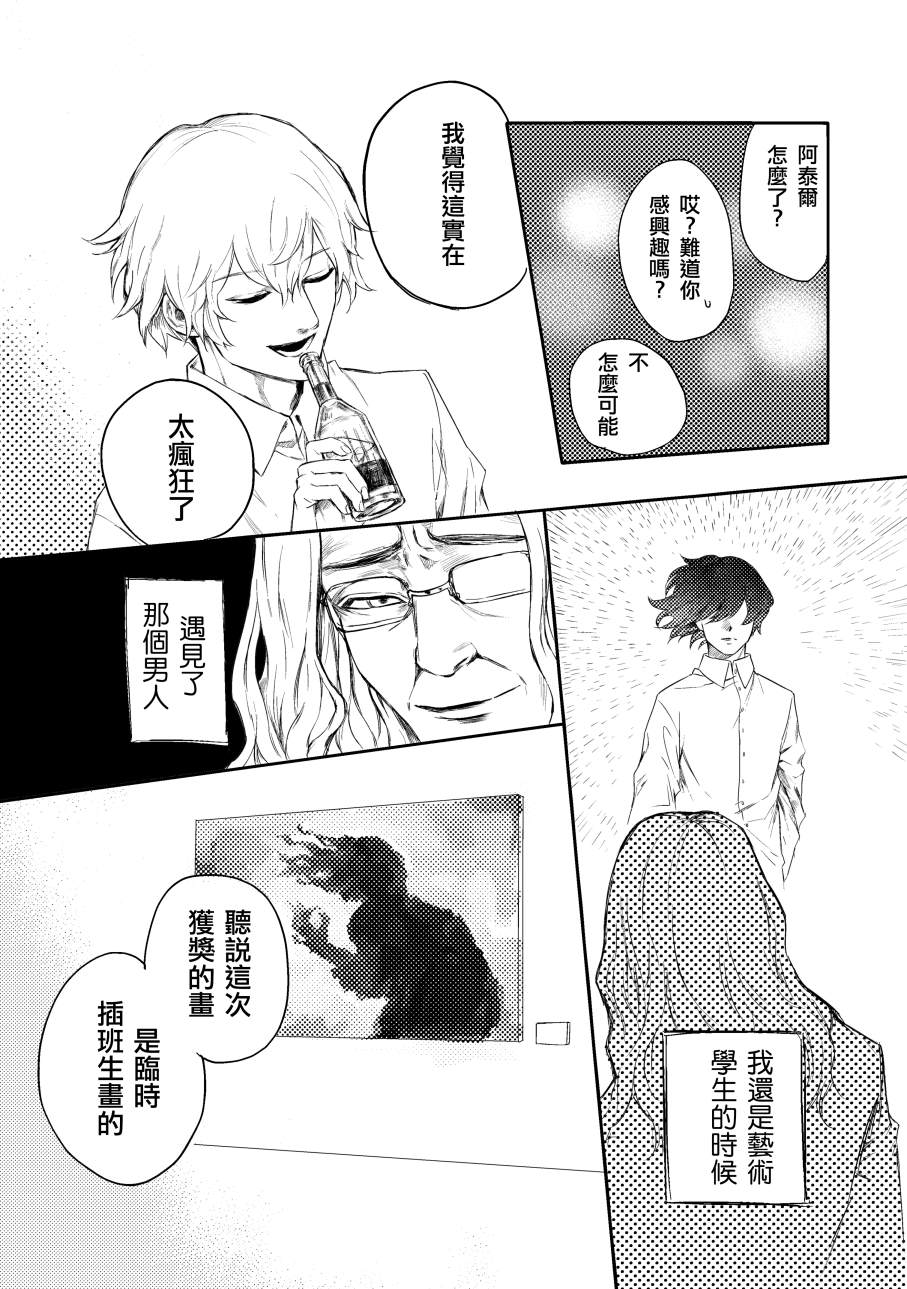 蓝染病漫画,上卷2图