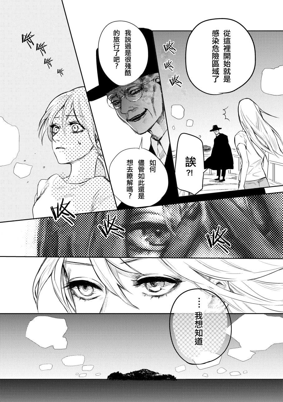 蓝染病漫画,上卷2图